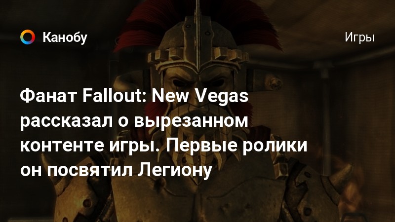 Fallout new vegas как попасть к цезарю если ты презренный у них