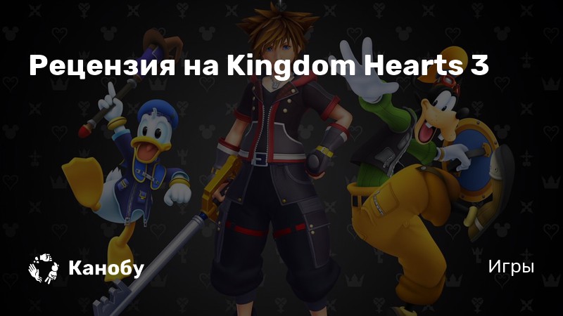 Kingdom hearts в каком порядке играть