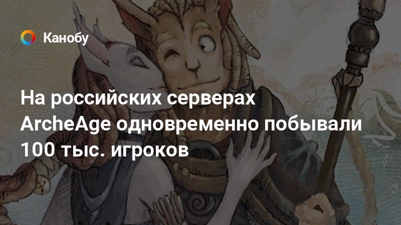 Archeage будут ли новые сервера