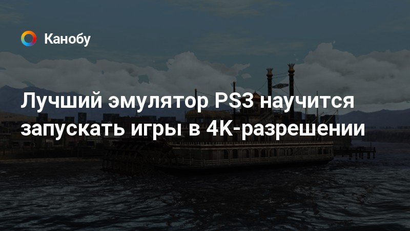 Эмулятор ps3 зависает при игре