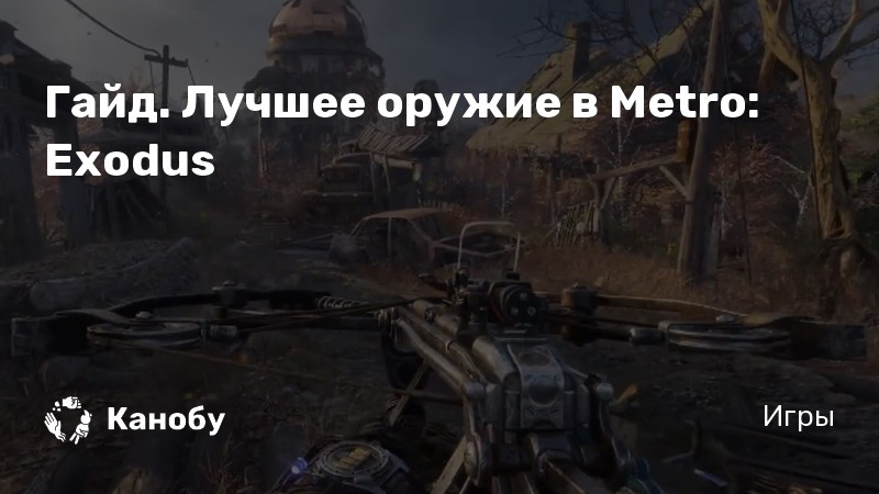 Почему не стреляет оружие в metro exodus