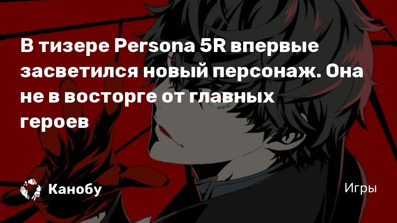 Persona 5 - Deep Silver