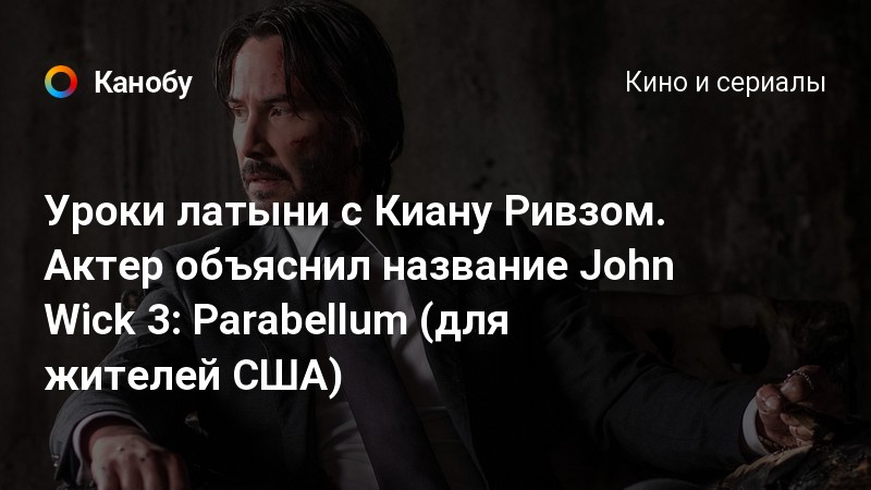 Джон уик высказывания. Джон уик 3 meme. Джон уик цитаты. John wick цитаты. Джон уик цитаты.