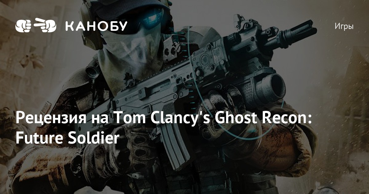 Ghost recon future soldier код ошибки 2