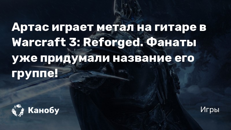 Фразы артаса в warcraft 3