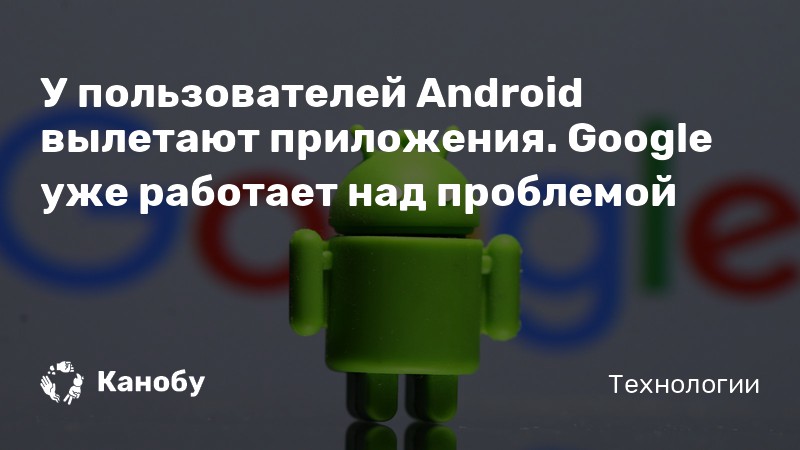 Что делать если вылетают приложения на Андроид — taimyr-expo.ru