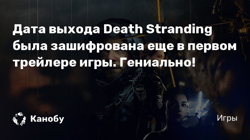 Death stranding цитаты