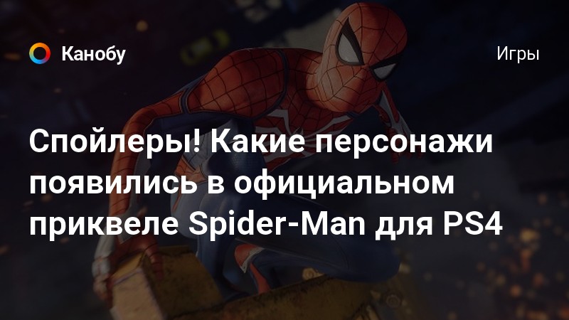 Поднять и сбросить вниз 10 врагов spider man