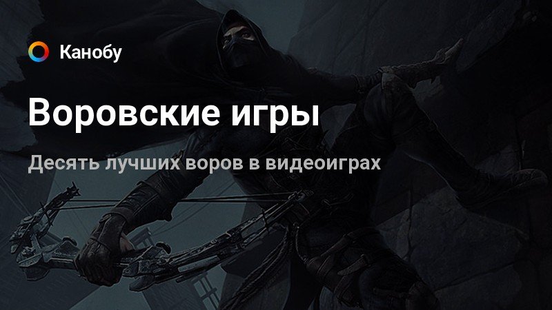 Игра "Канобу". Канобу. Канобу игра правила. Как играть Канобу.