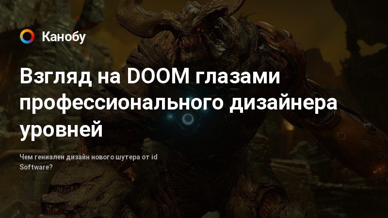 Фанаты doom не такие как фанаты disney