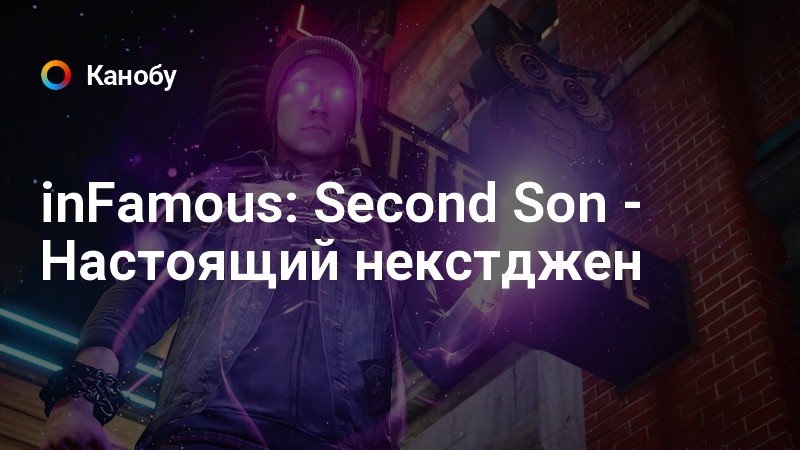 Second son плохая концовка