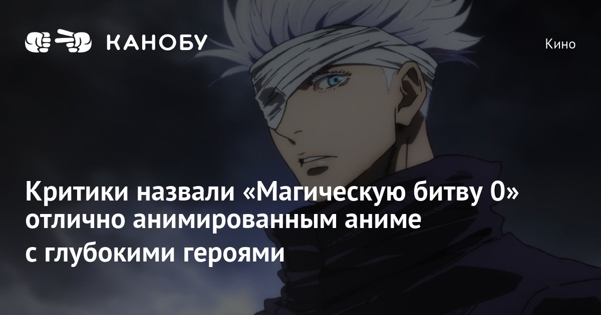 Как называется магическая битва 2. Как называется магическая битва 2