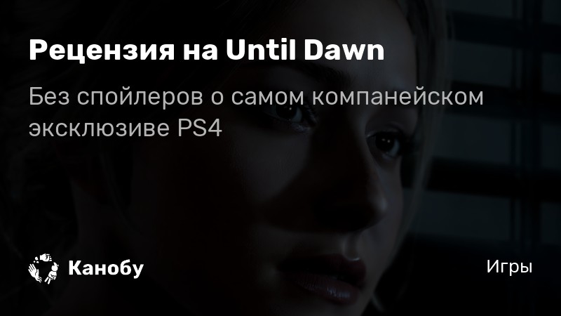 Как спасти волка в until dawn