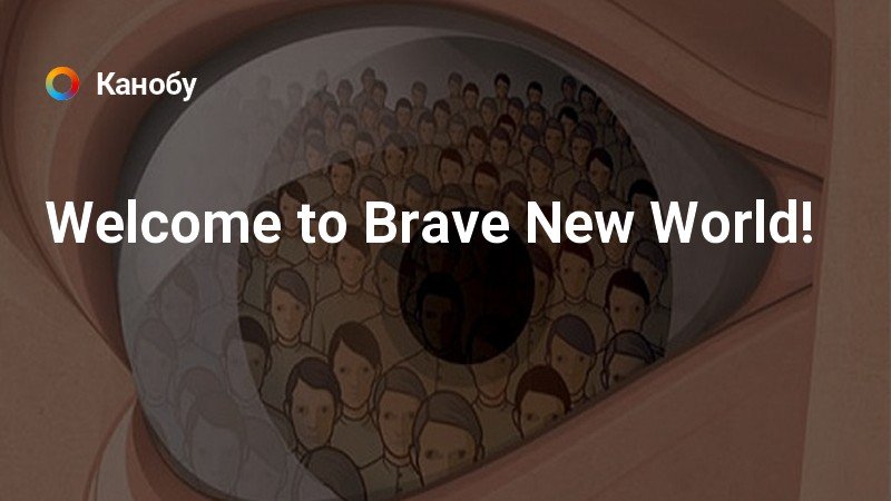 Welcome to Brave New World!