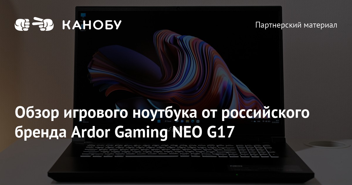 Ноутбук Ardor Gaming Neo G17 I5nd203 Купить