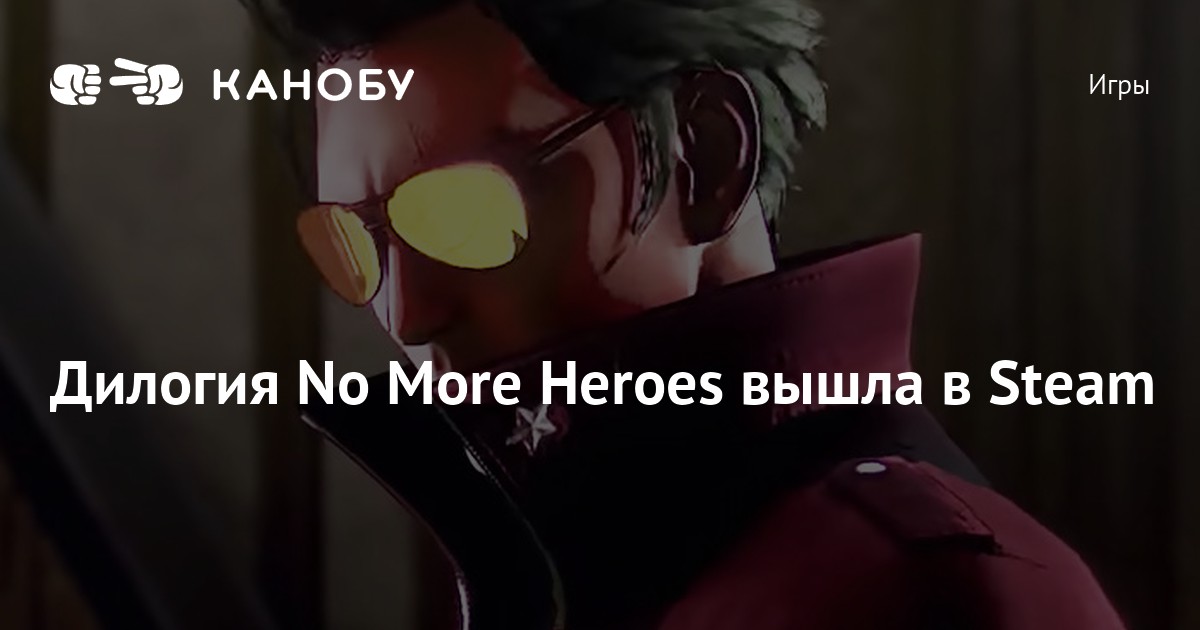 Not hero все концовки