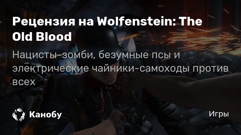 Wolfenstein the old blood цитаты