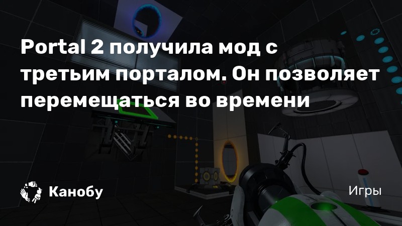 Portal 2 параметры запуска