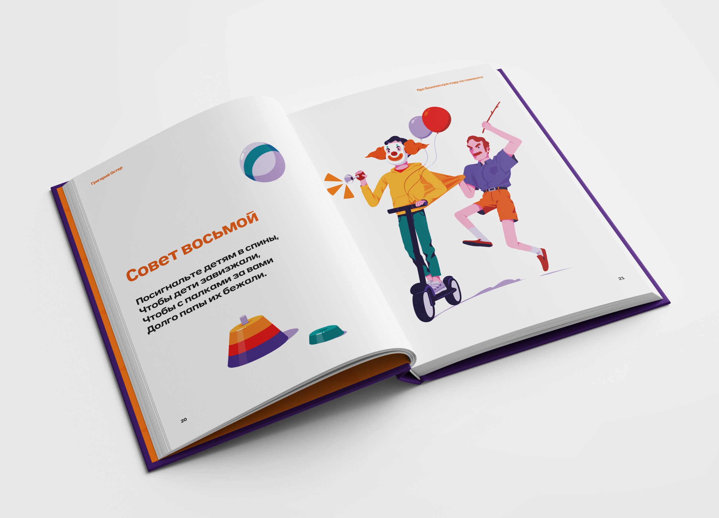 Григорий Остер вместе со звёздами TikTok дал вредные советы для электросамокатчиков - изображение обложка