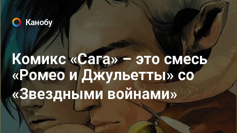 Сага это простыми словами