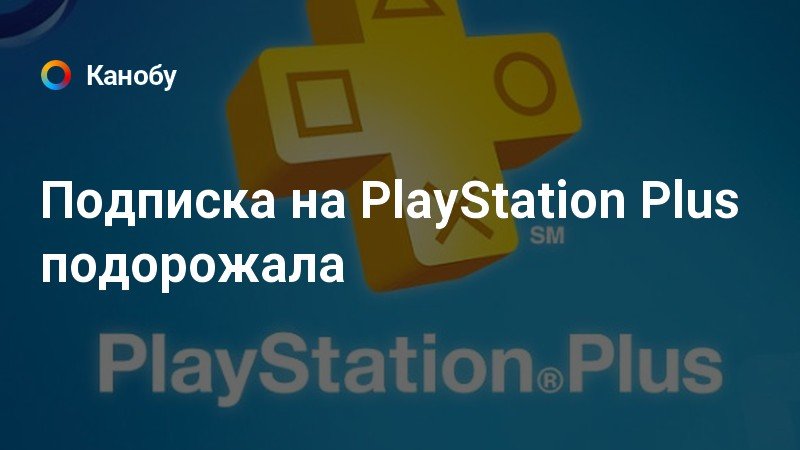 Как использовать подписку playstation plus на двоих