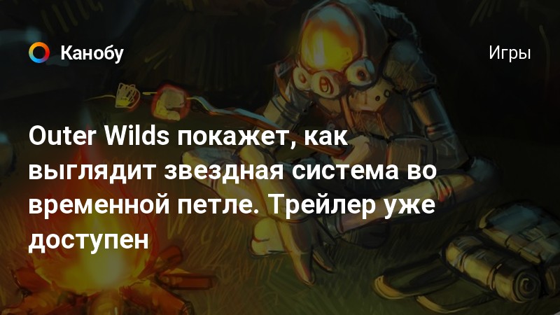 Outer wilds как попасть в ядро пучины гиганта