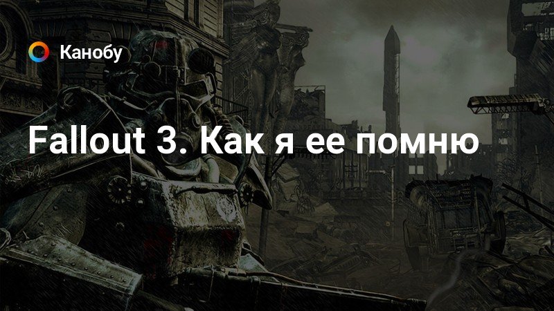 Fallout 3 цитаты