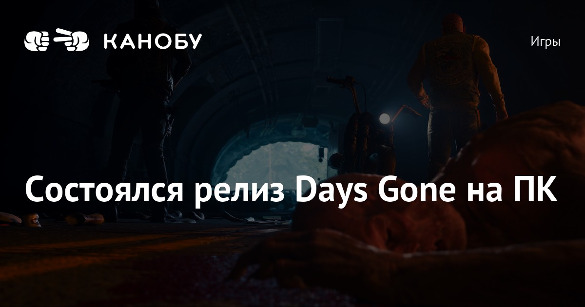 Days gone на компьютере как уничтожить орду напалмом