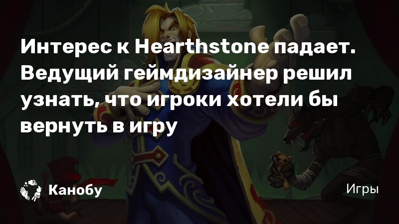 Hearthstone когда конец сезона