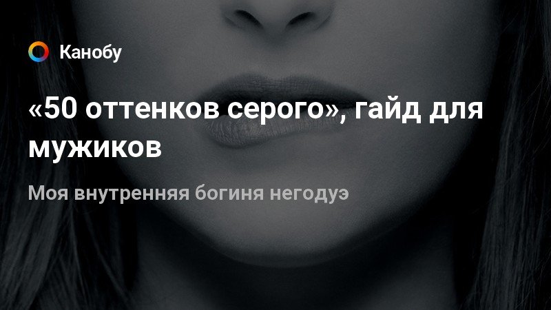 Экранизация порно-бестселлер