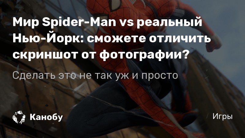 Почему spider man пишется через дефис