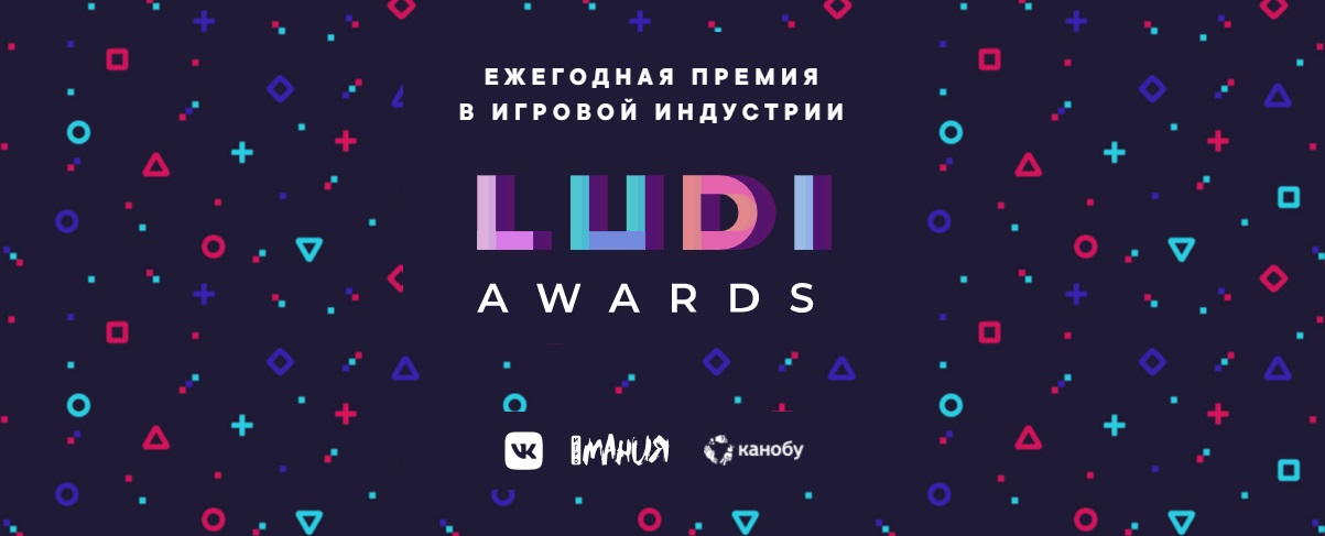 Объявлены победители LUDI Awards — ежегодной премии видеоигр - изображение обложка