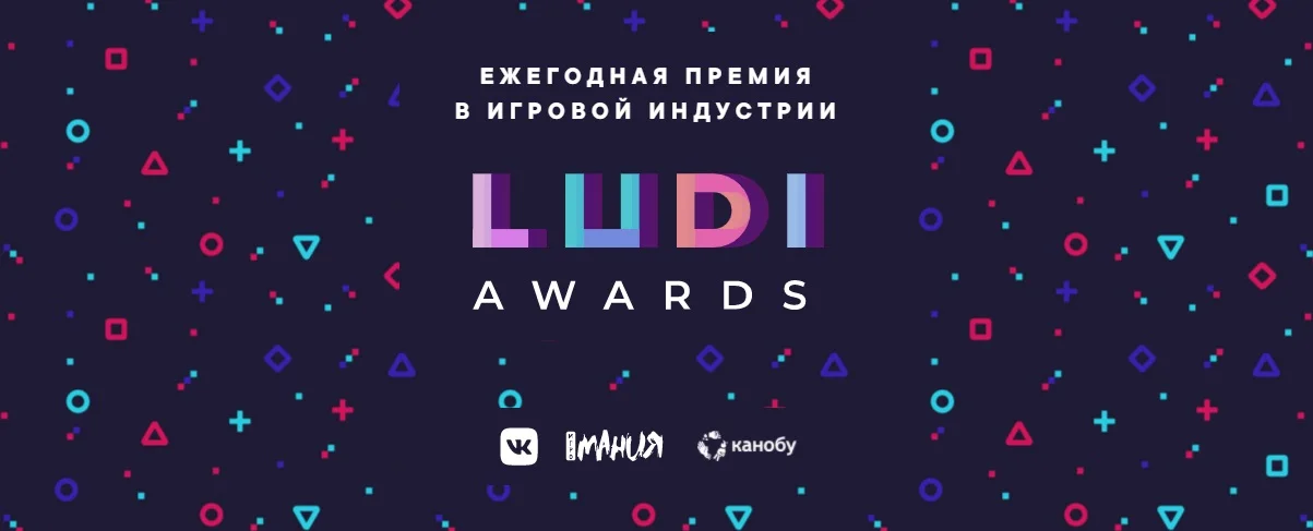 Объявлены победители LUDI Awards — ежегодной премии видеоигр - изображение обложка