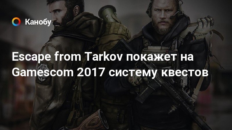 Escape from tarkov с кем поиграть в