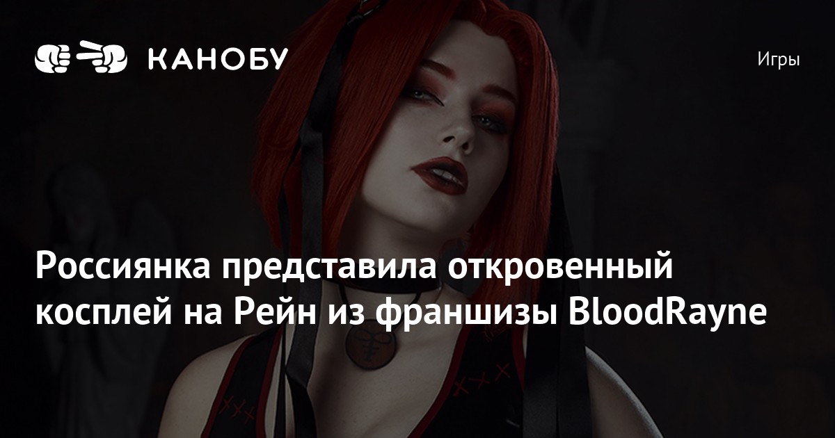 BloodRayne (Серия игр)