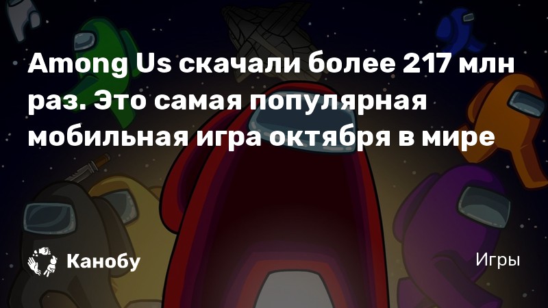 Не удалось найти подходящую игру among us