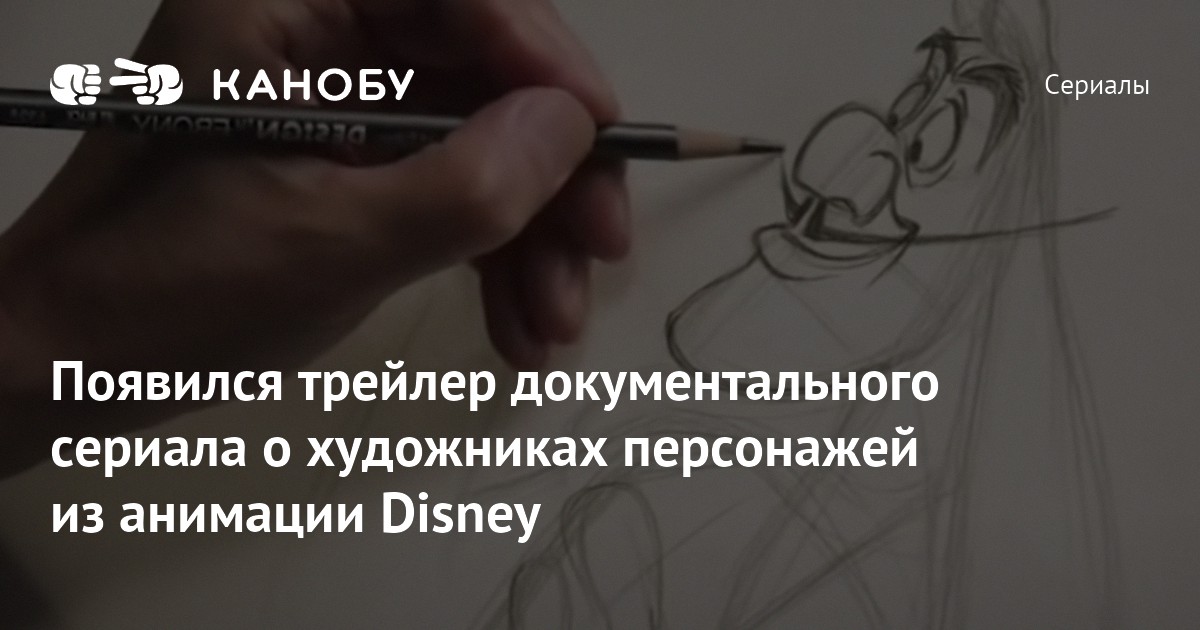 Disney's Sketchbook - Official Trailer (2022) 