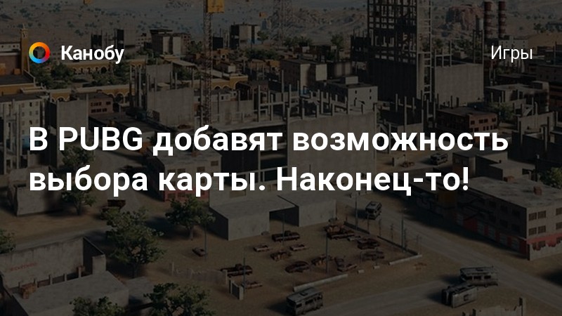 На какой карте вы можете найти рони pubg