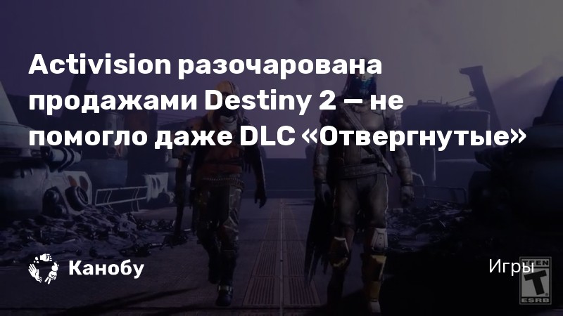 Destiny 2 почему нельзя одеть несколько экзотических вещей