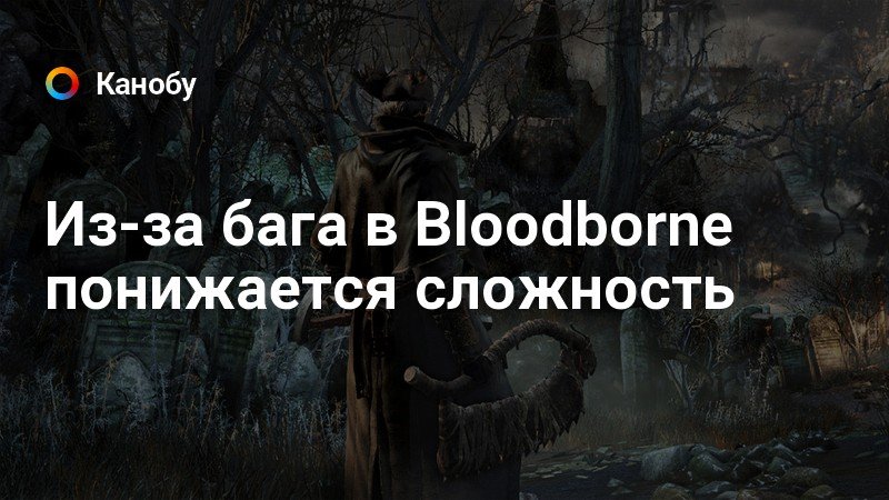 Как поиграть в bloodborne на пк