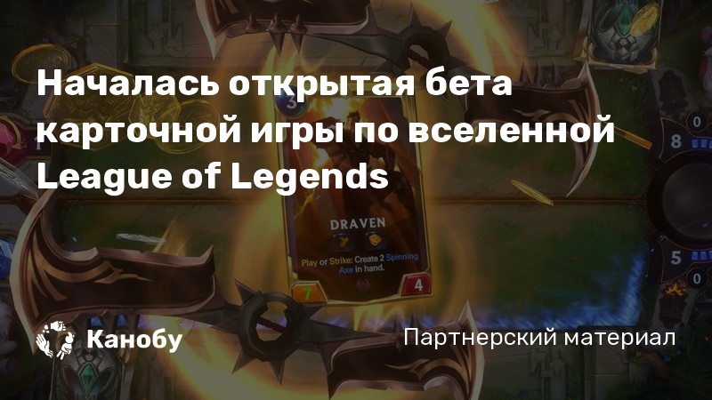 Когда попал в игру создано совместно с сообществом league of legends