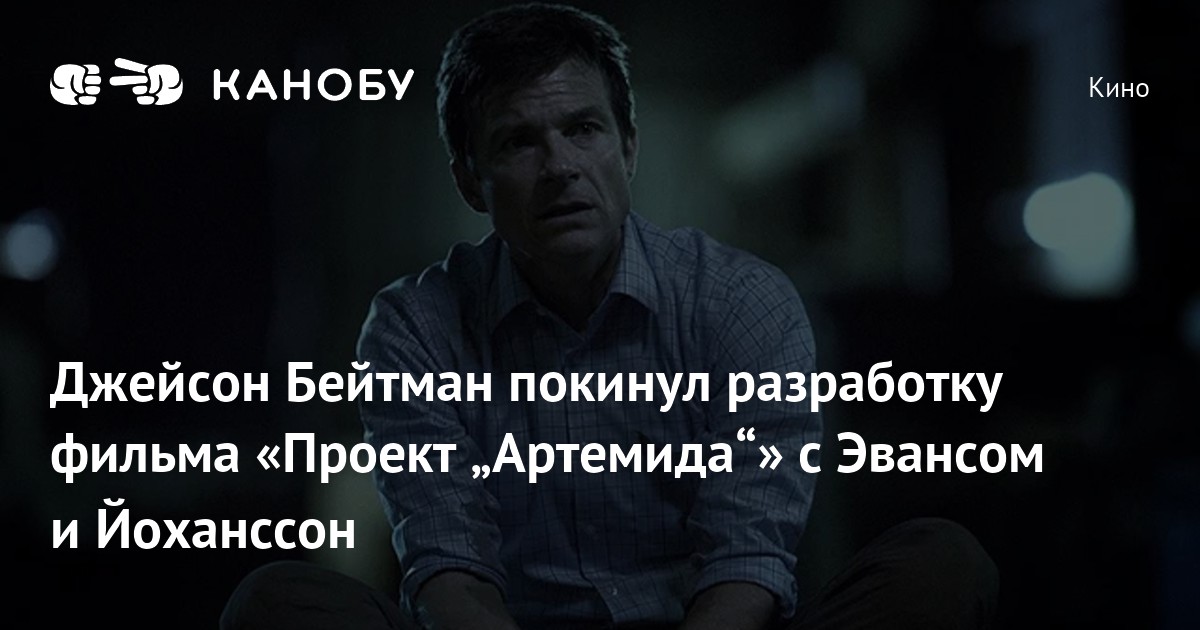 Проект артемида фильм 2022