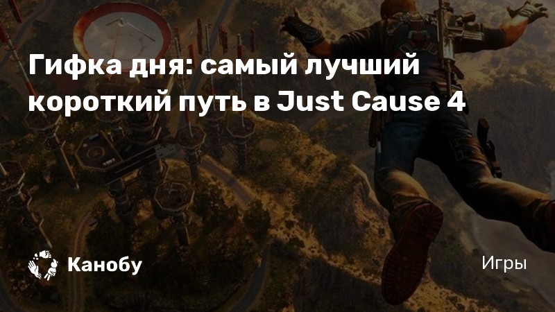 Как настроить крюк в just cause 4