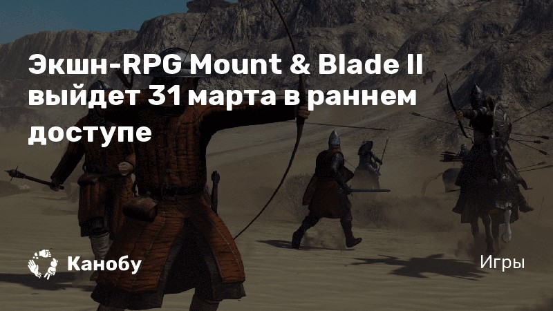 Mount and blade изменение характеристик оружия