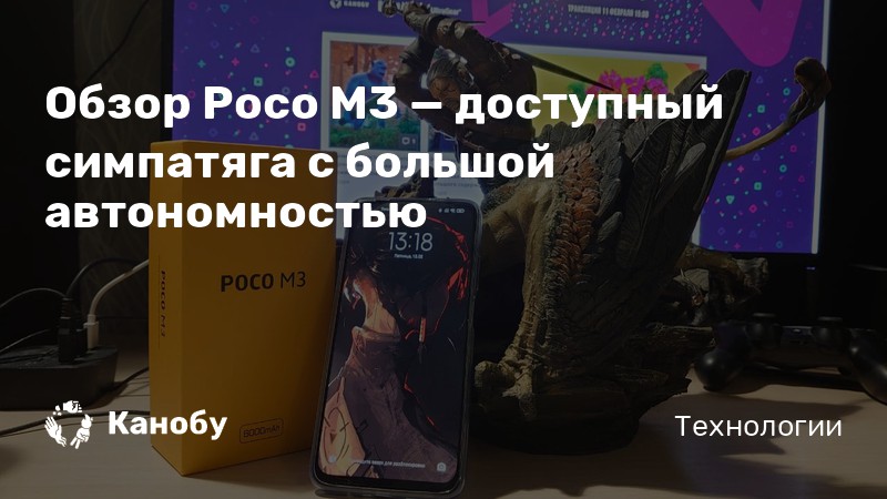 Обзор Poco M3 — доступный симпатяга с большой автономностью