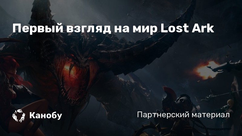 Lost ark на ps4 будет ли