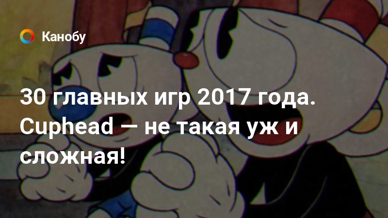 Как сыграть с другом в cuphead через geforce experience