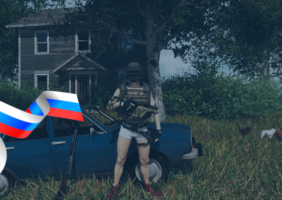 В декабре пройдет первый российский чемпионат по PUBG с призовым фондом в 150 тыс. рублей - изображение обложка