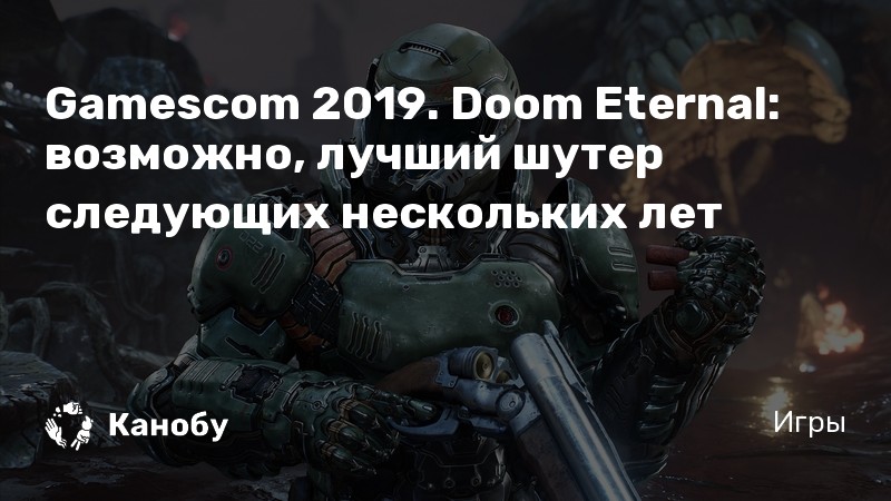 Фанаты doom не такие как фанаты disney