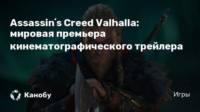 Тебя не за что убивать убийство есть убийство assassins creed valhalla